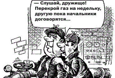 Двое суток сидим без газа. Жители дома вызвали сами газовиков на свою голову