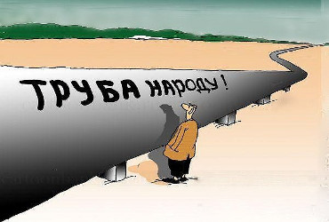 А у соседа расценки дешевле! Или Кто создает конкуренцию Газпрому