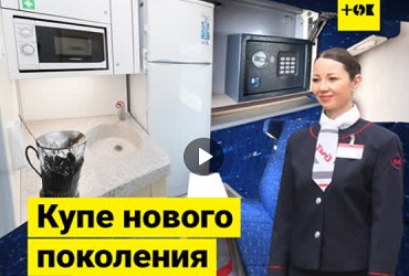 Скоро в России появятся новые вагоны купе