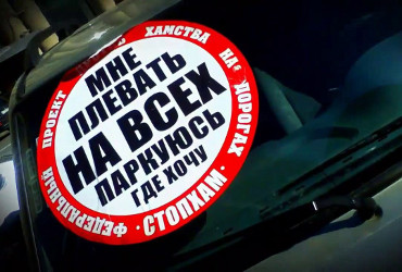 Движение СтопХам ликвидировано