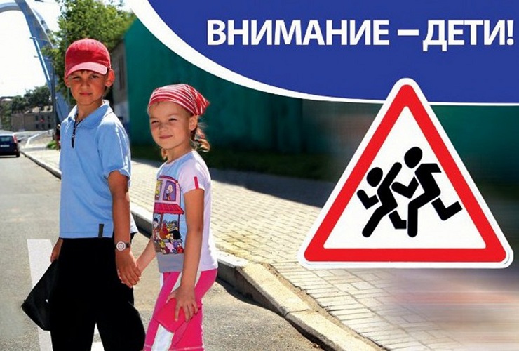 Внимание, летние каникулы! Госавтоинспекторы уделят внимание детям