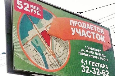 Балаковские власти выставили на продажу землю под новым мостом