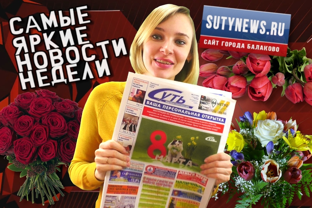 Самые яркие новости недели от sutynews.ru. Выпуск от 7 марта