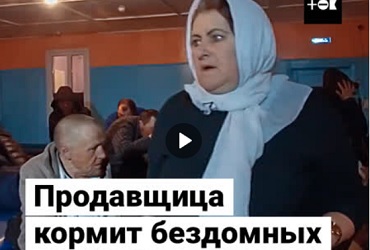 Продавщица из Казахстана помогает бездомным. Видео