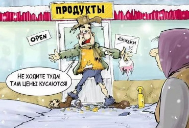 Цены в России растут по любому поводу. И даже без него