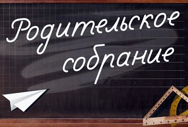 Сегодня в 27-й школе пройдет муниципальное родительское собрание