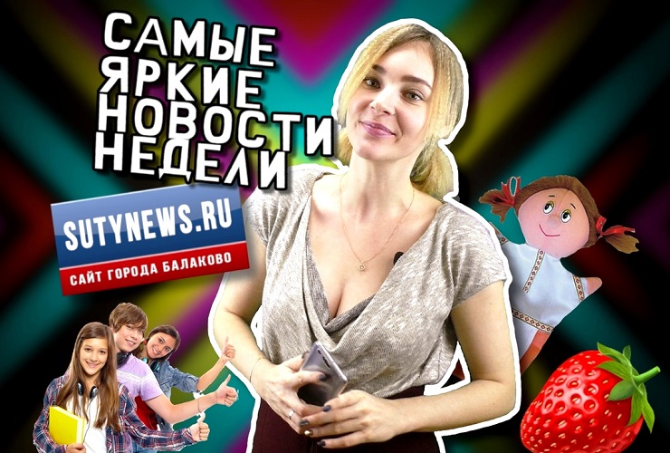 Самые яркие новости недели от sutynews.ru. Выпуск от 11 января