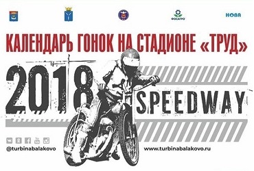 В Балакове пройдут сразу две гонки, от которых нельзя отказаться