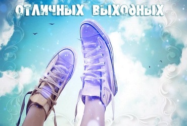 Утверждены даты выходных дней в 2019 году