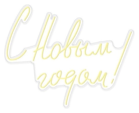 Новый год