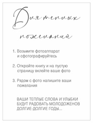 Табличка «для теплых пожеланий» поларойд