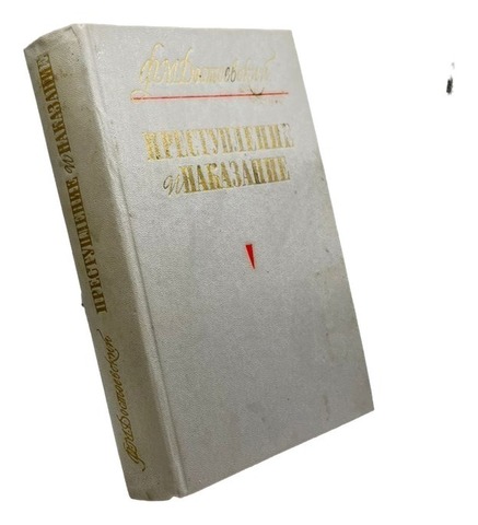 Книга Достоевский