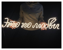 Неон «это по любви»