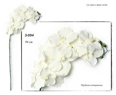 Орхидея искусственная