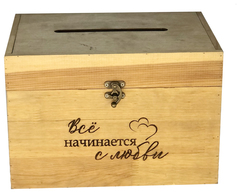 Сундук для конвертов "Все начинается с любви"