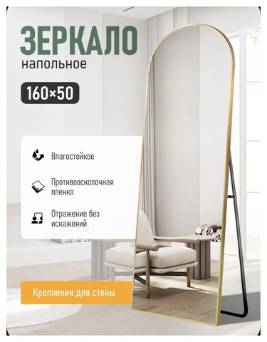 Зеркало Велком