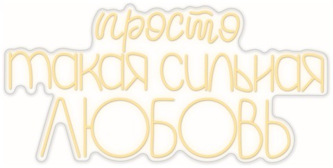 Световые фигуры