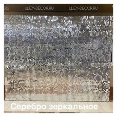 Пайетки Зеркальное серебро 1шт