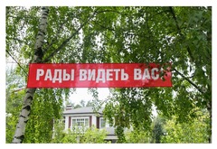 надпись пионерская