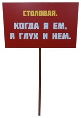 Пионерская Табличка 4