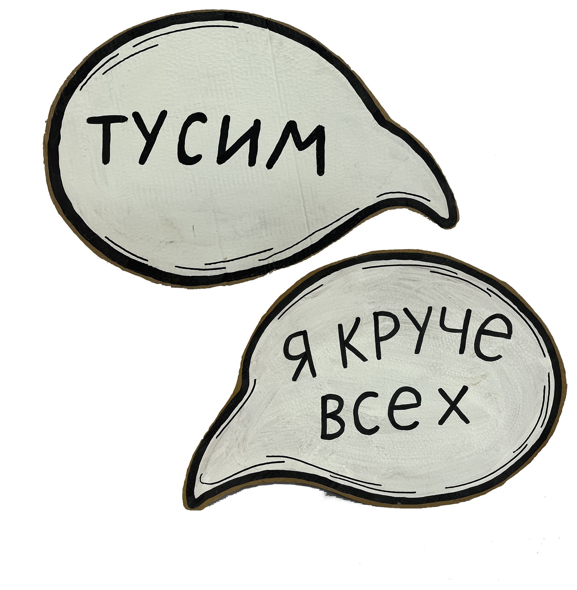 Таблички "Туса"
