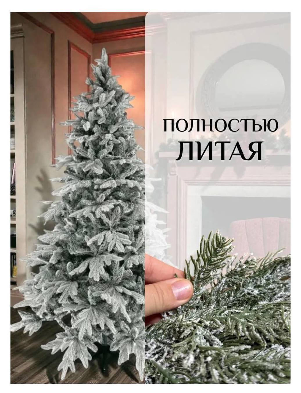 Ель литая заснеженная 210 см