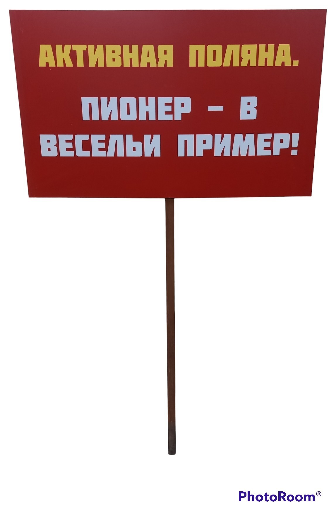Пионерская Табличка 3