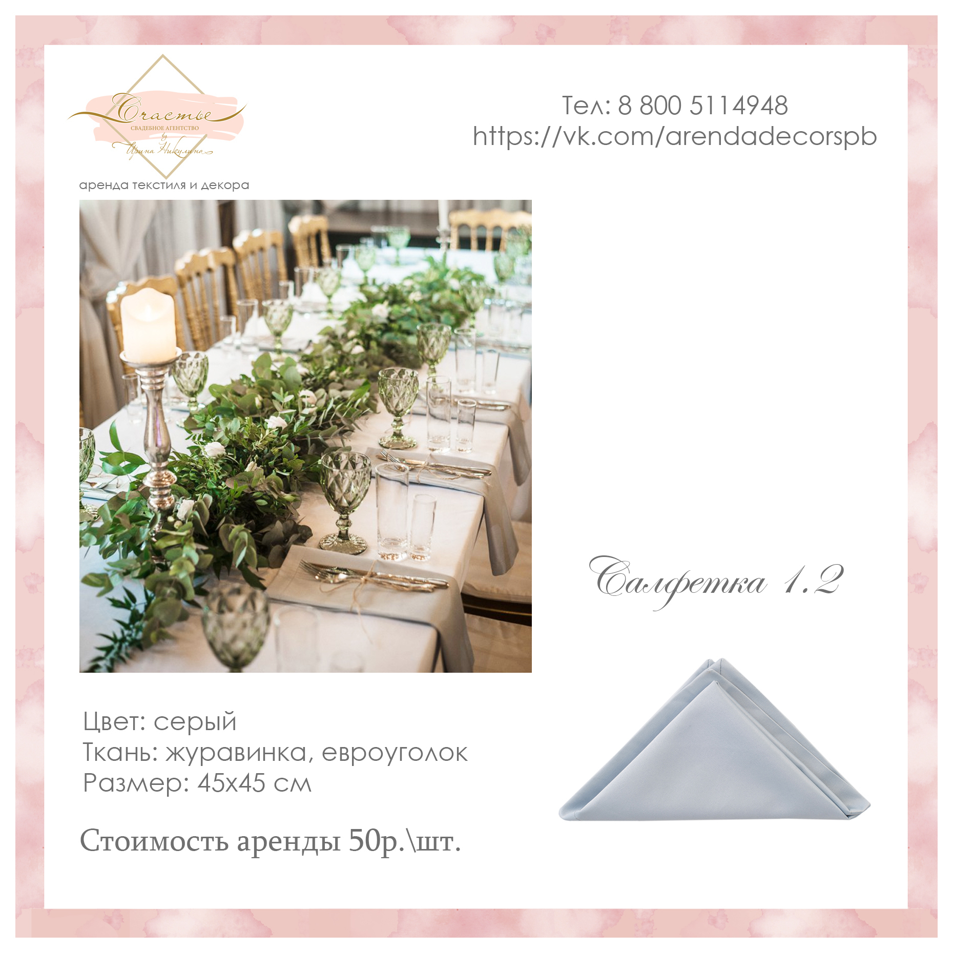арт. 934 - салфетка (серая)