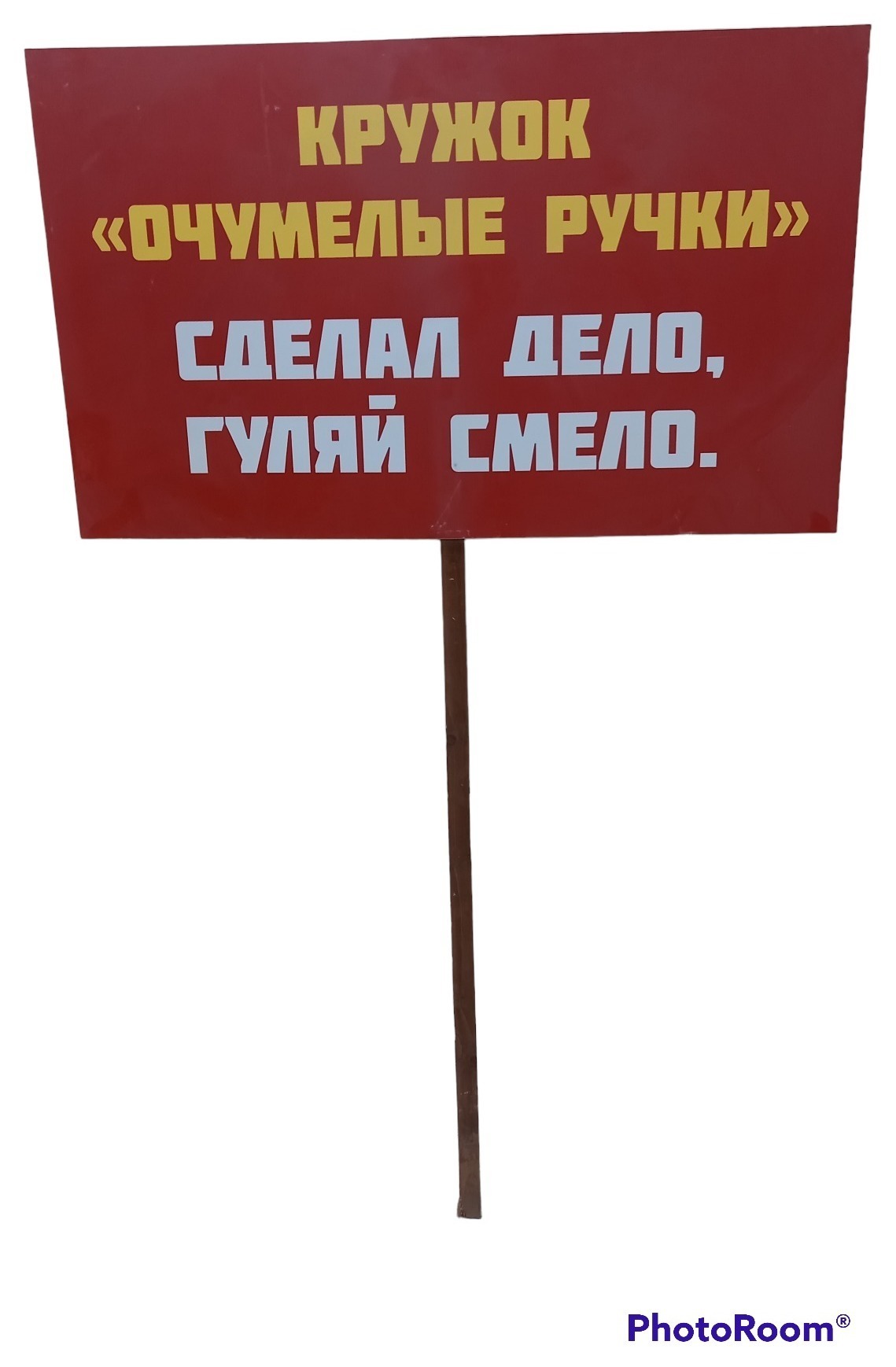 Пионерская Табличка 5