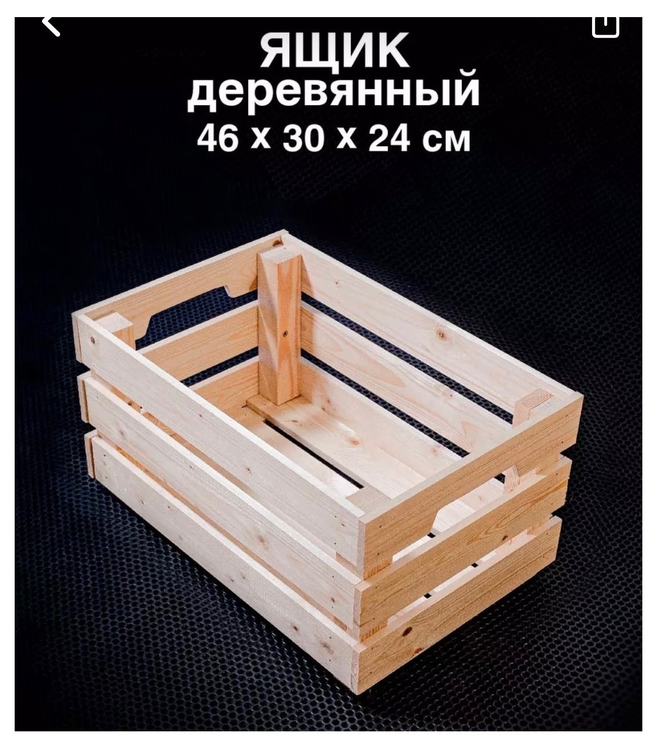 Ящик деревяный большой
