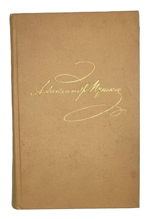 Книга Пушкин