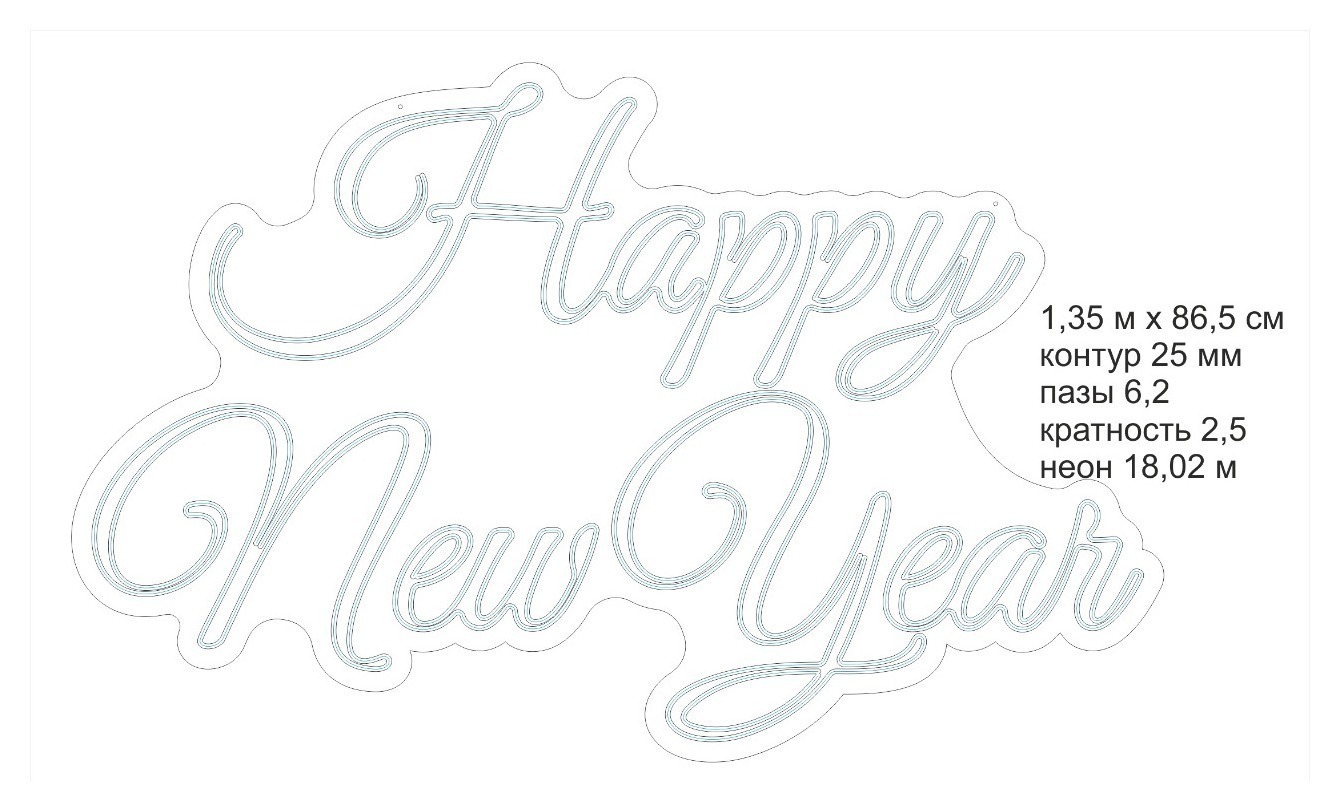 Неоновая табличка "Happy New Year", белый холодный