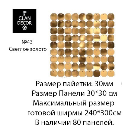 Фотозона Пайетки Золото