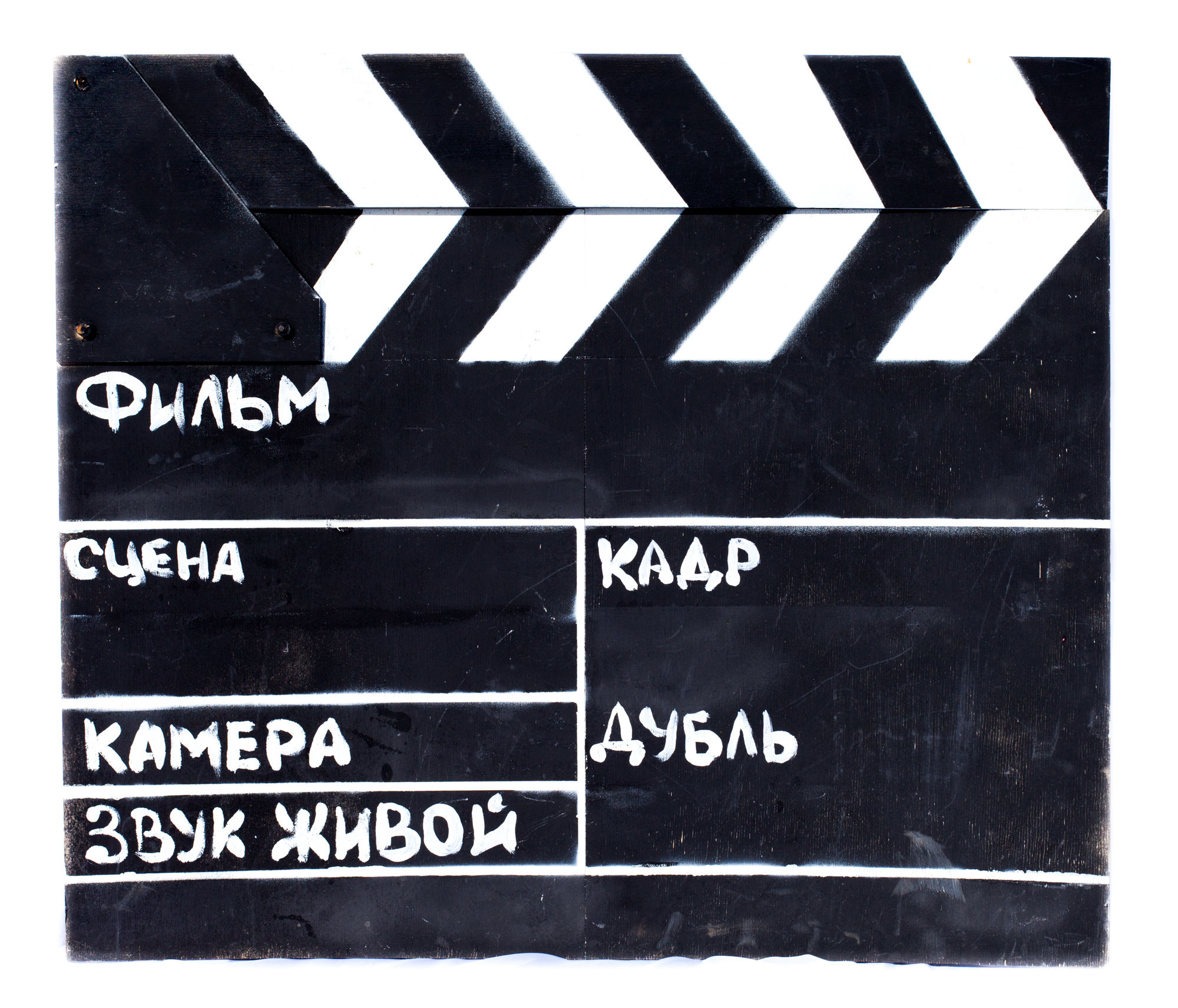 Хлопушка «Синец»