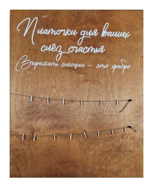 Доска "платочки для счастья"