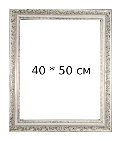 Рама белая с золотом, 40*50 см