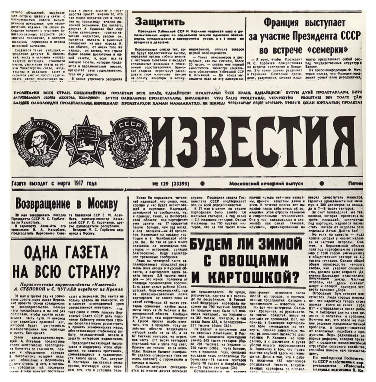 Газета СССР