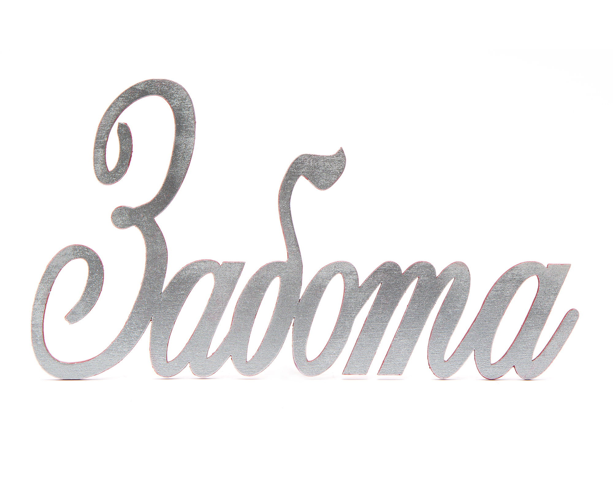Надпись «Забота»