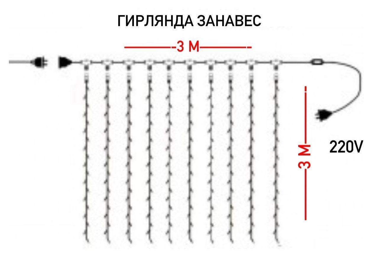 Гирлянда уличная занавес 3х3 м