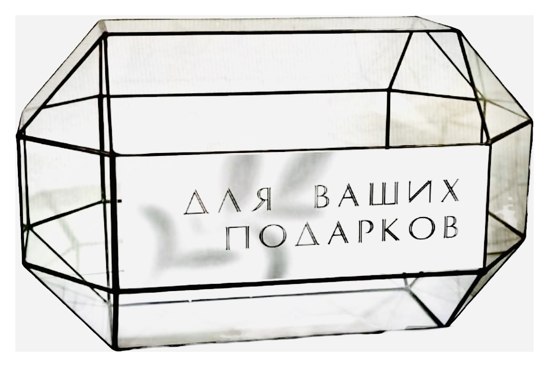 Шкатулка для денег «для ваших подарков»