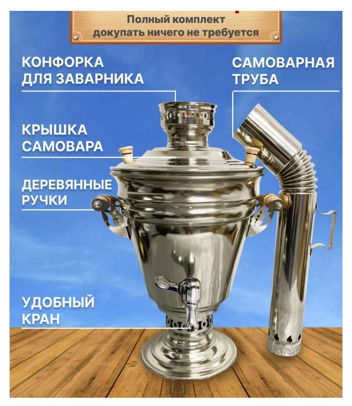Самовар "Чайку?"