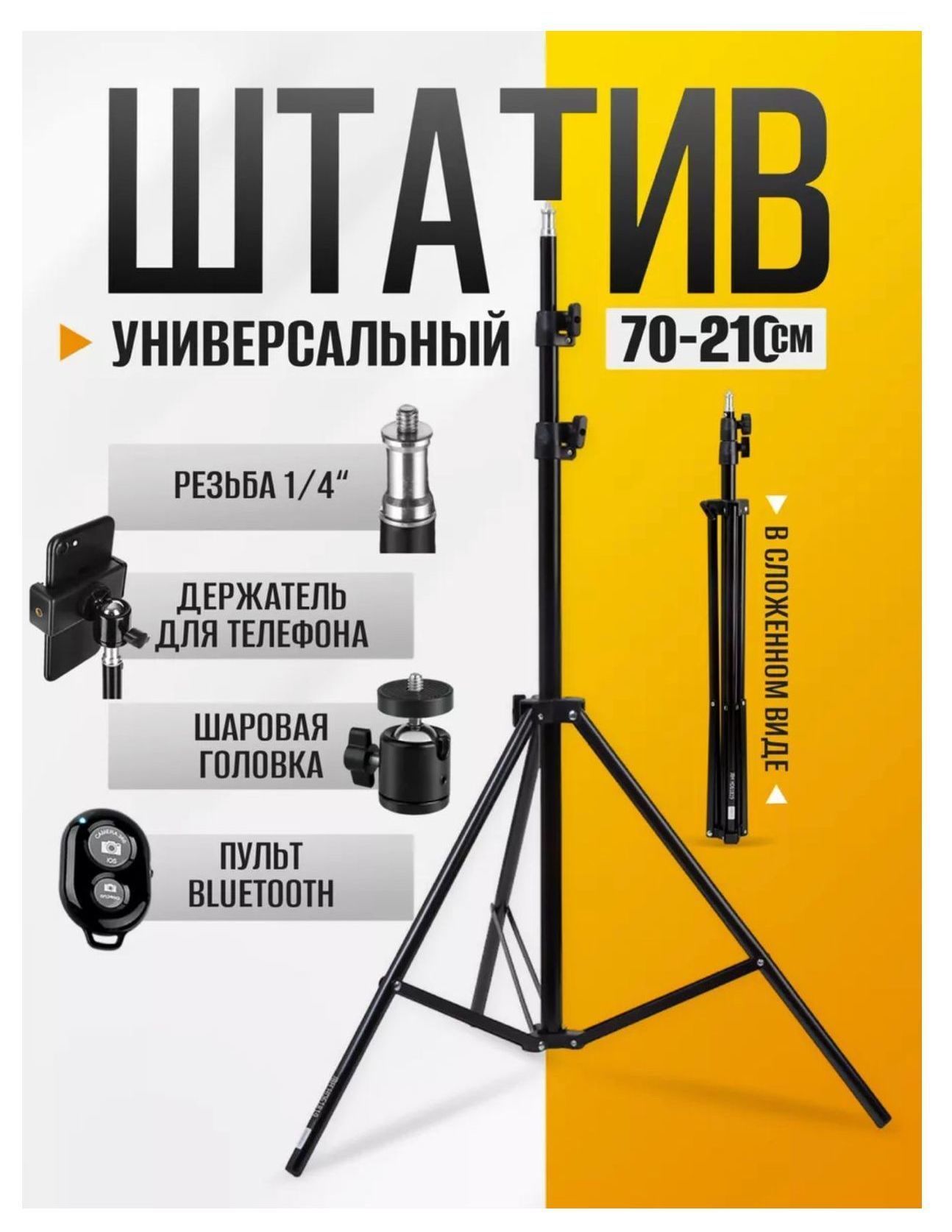 Штатив