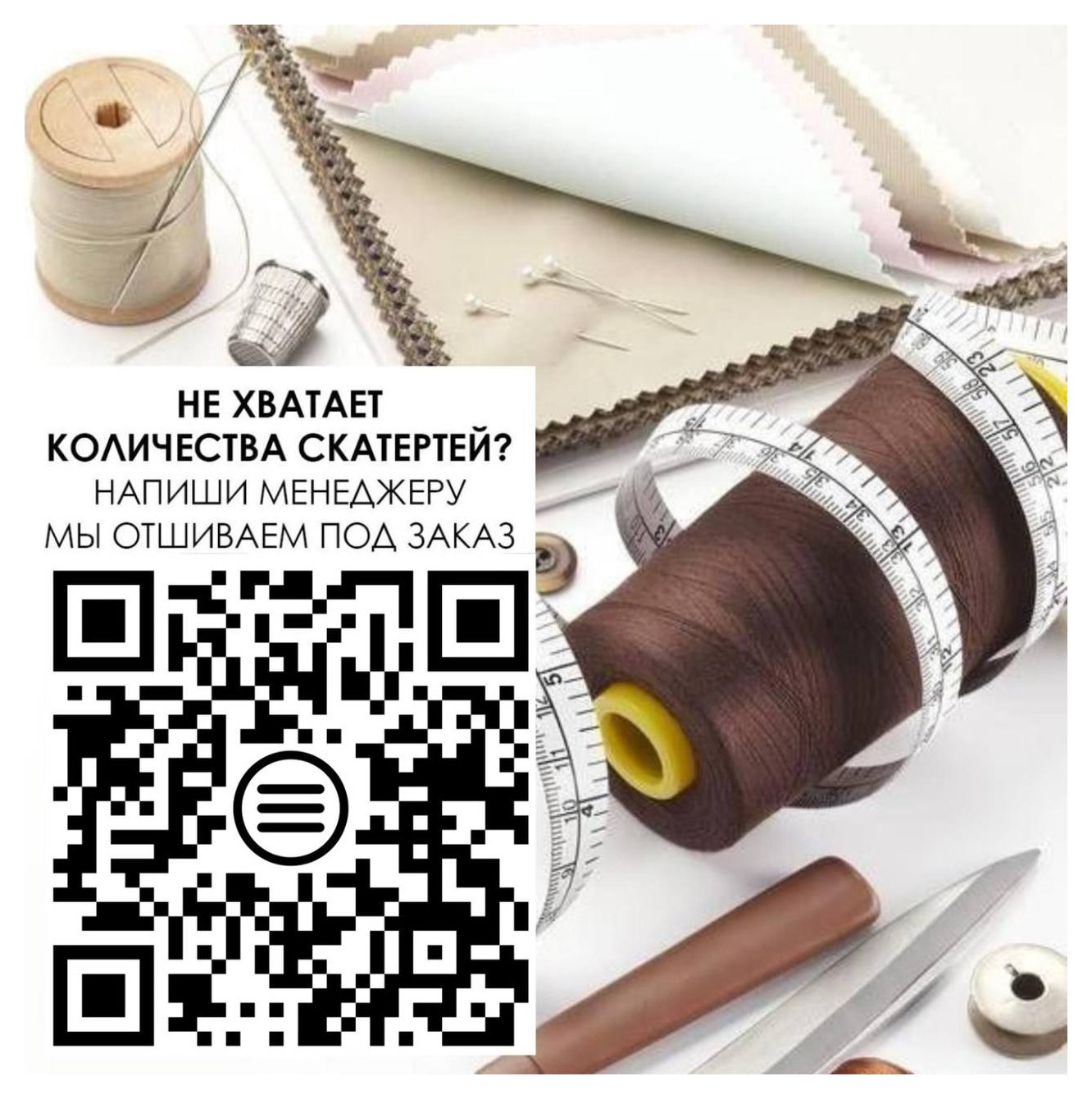 Скатерть Слоновая кость бархат 330 см (арт Y.23) 