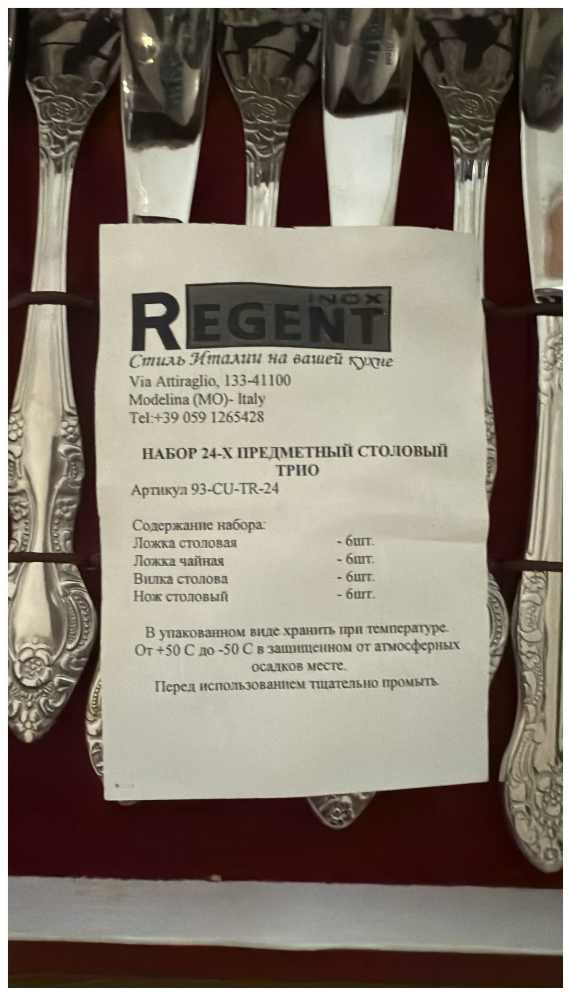 Набор столовых предметов 24 предмета