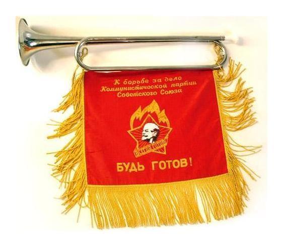 Пионерский Горн