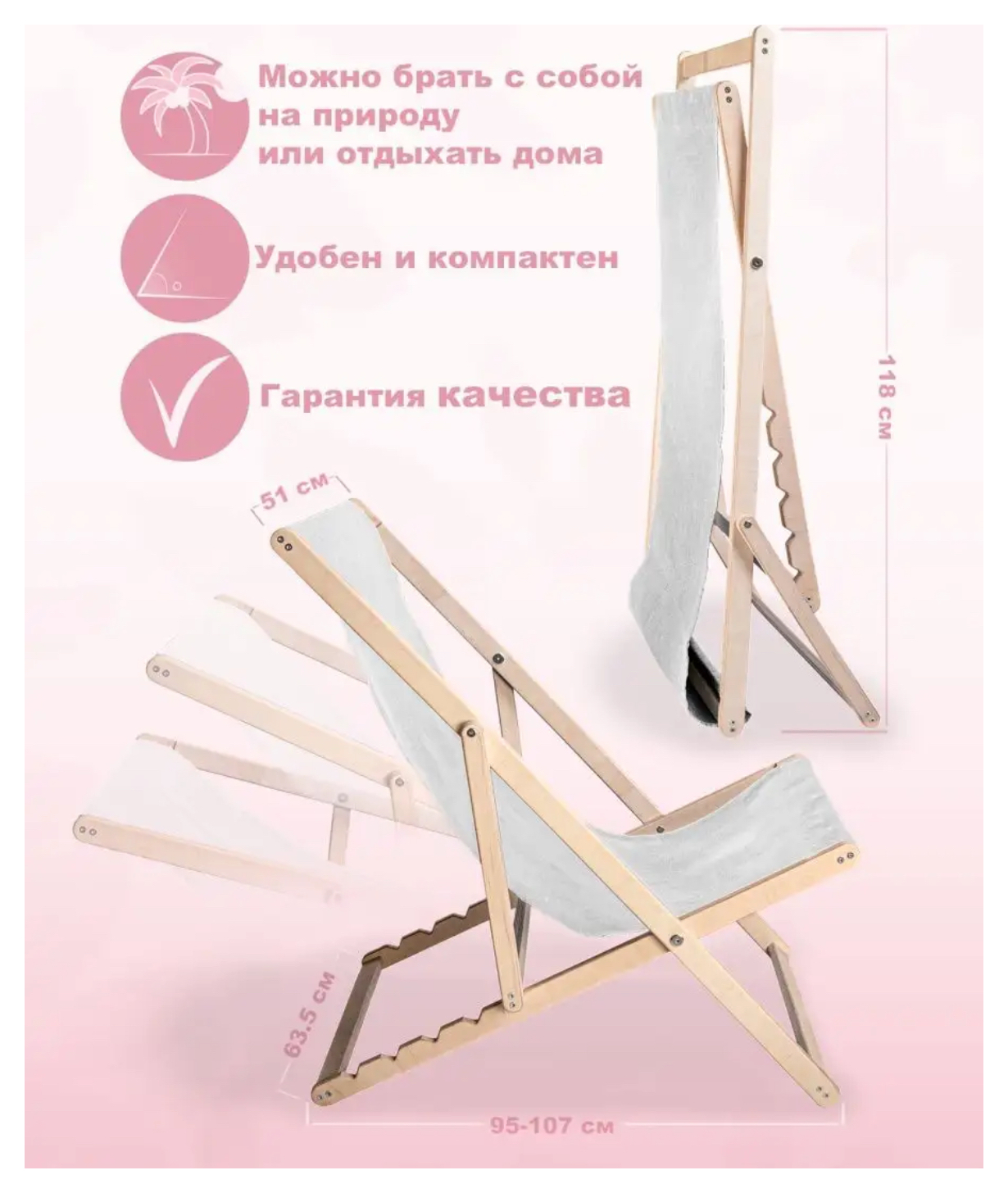 Шезлонг с белым сидением