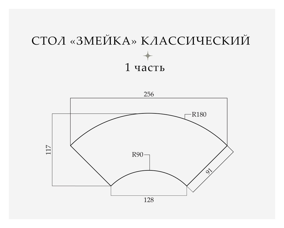 Стол «Змейка» 1 часть коричневый