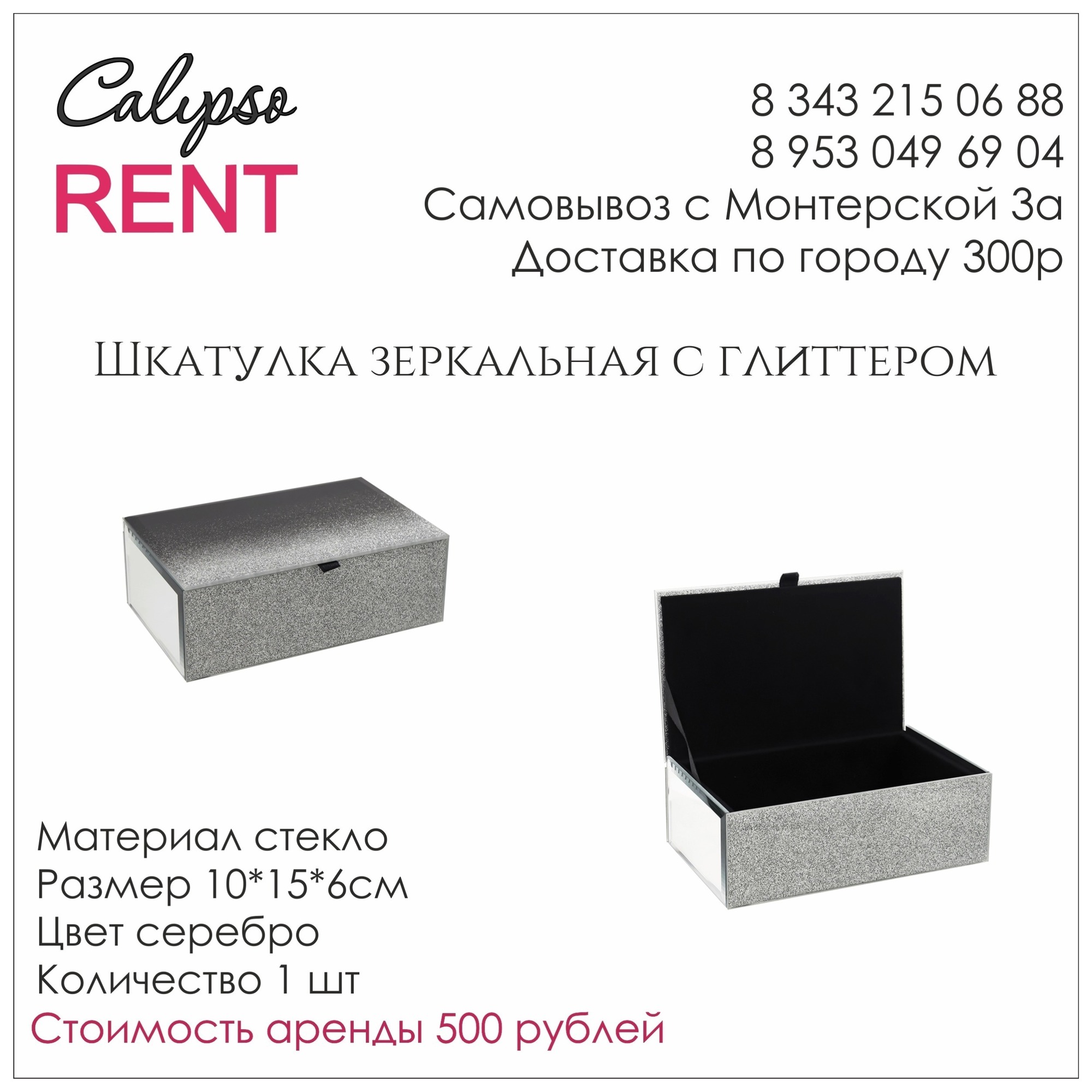 Шкатулка "Блеск"