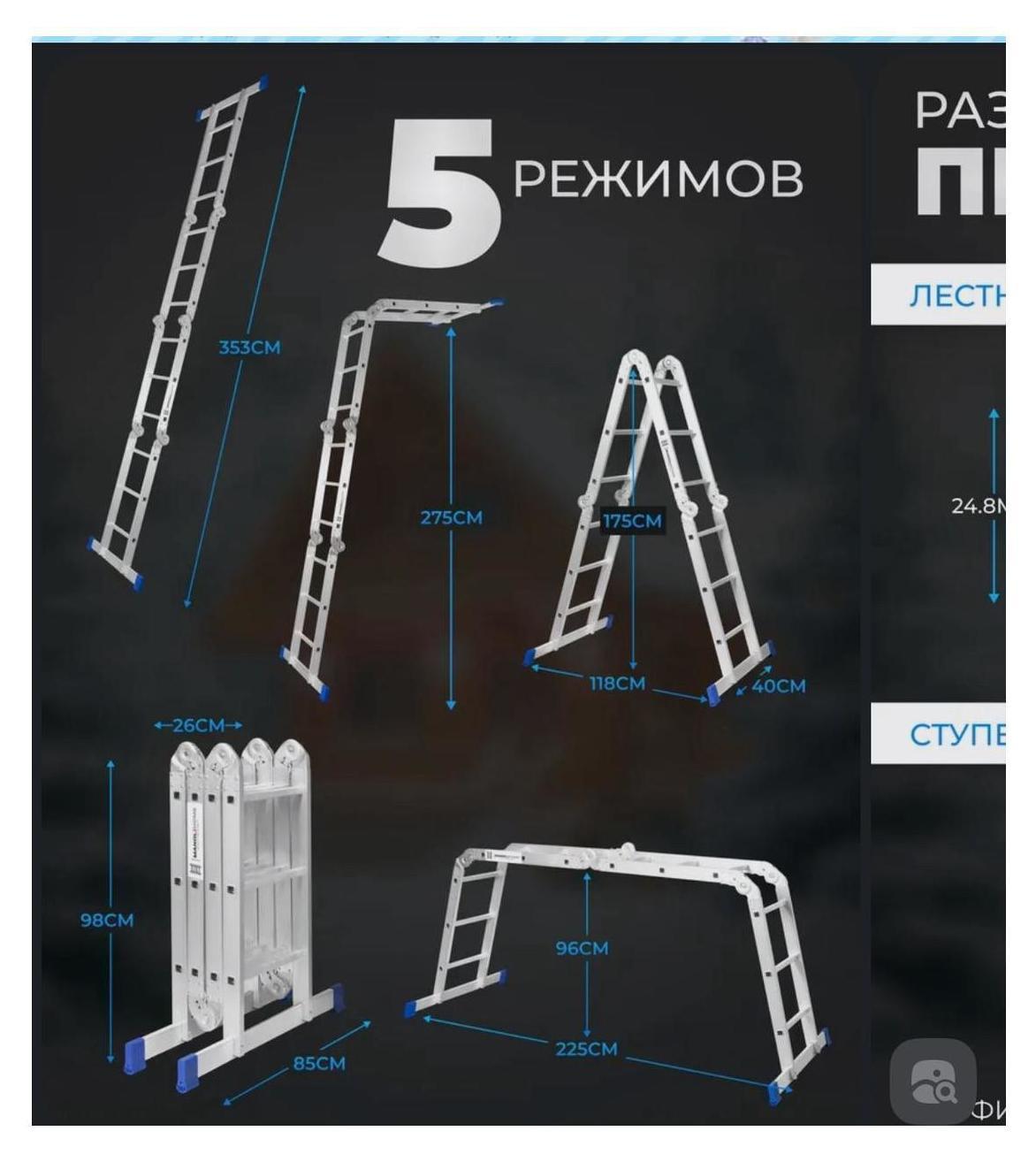 Лестница-трансформер
