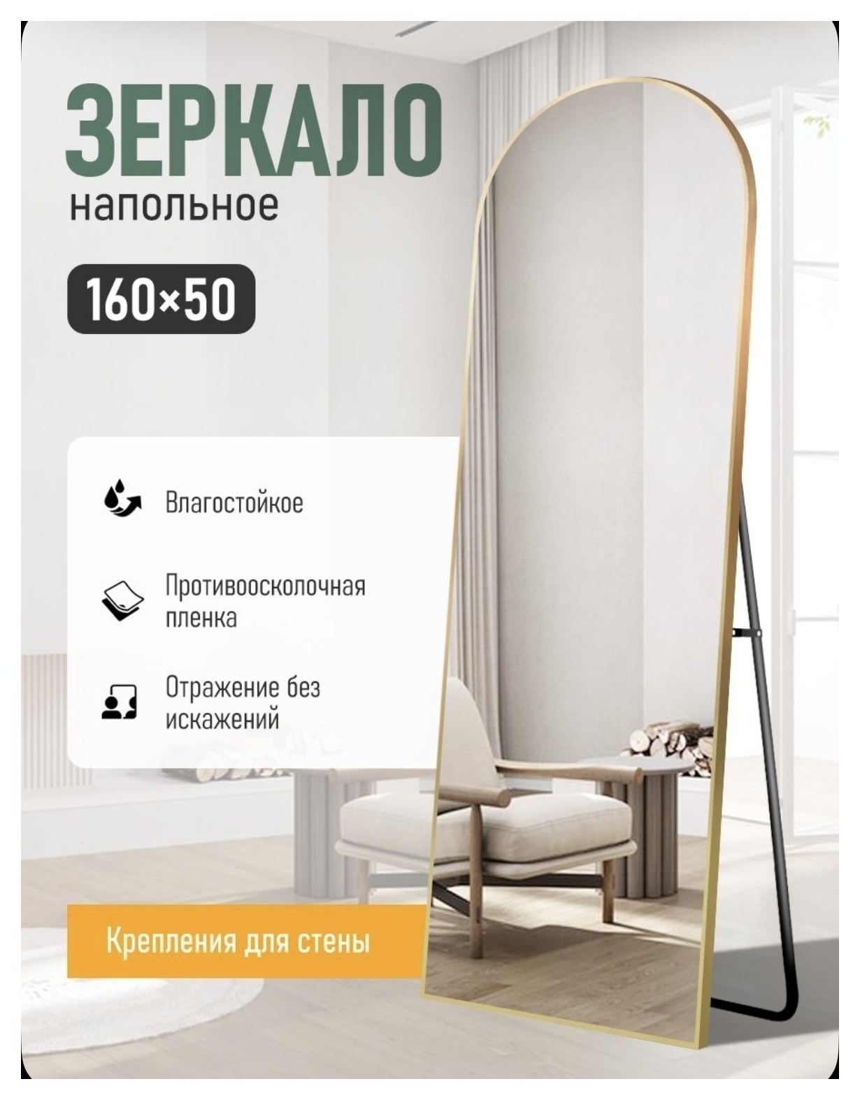Зеркало Велком